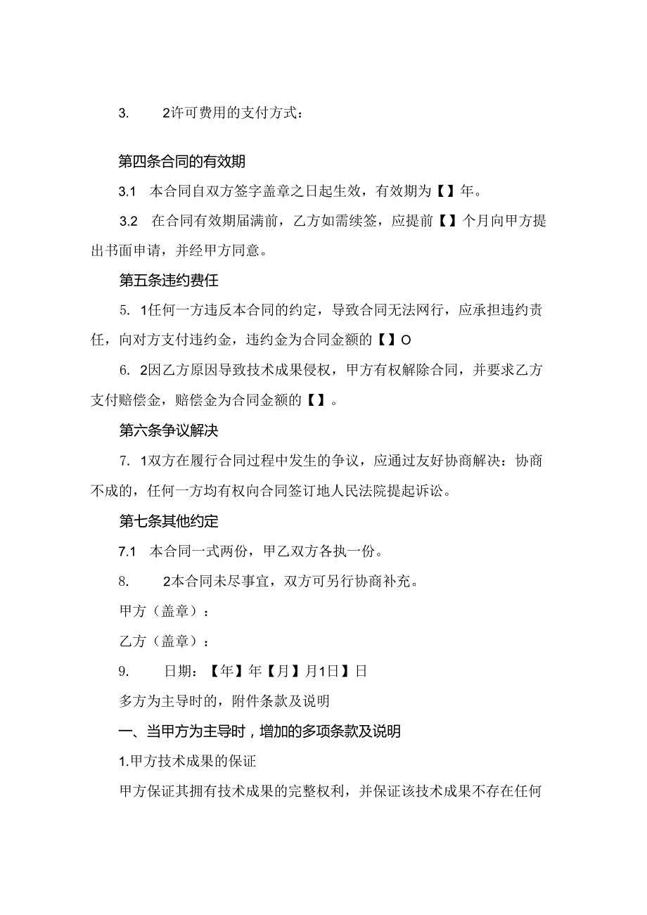 2024版技术合同示范文本.docx_第2页