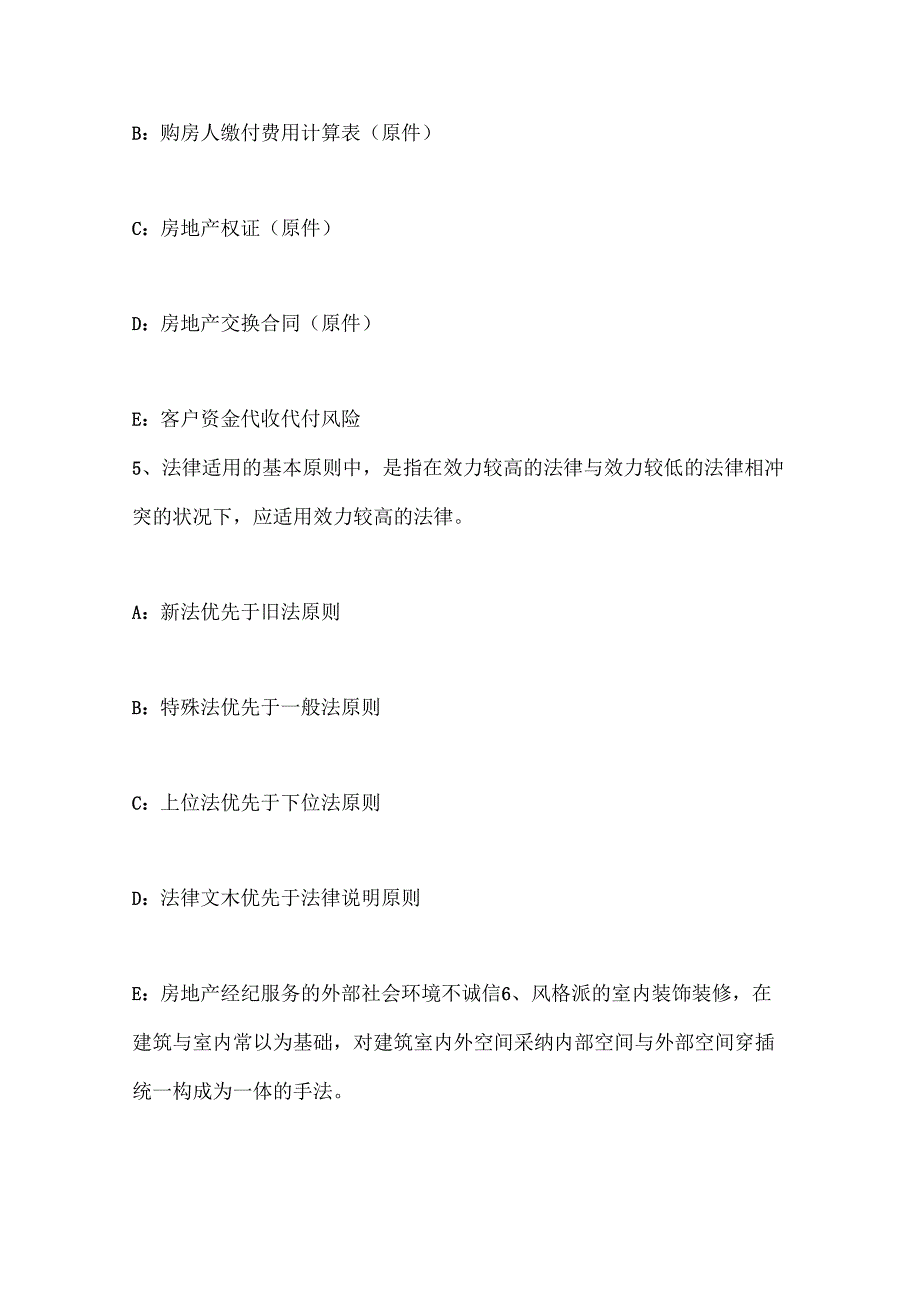 云南省房地产经纪人：过程定价考试试题.docx_第3页