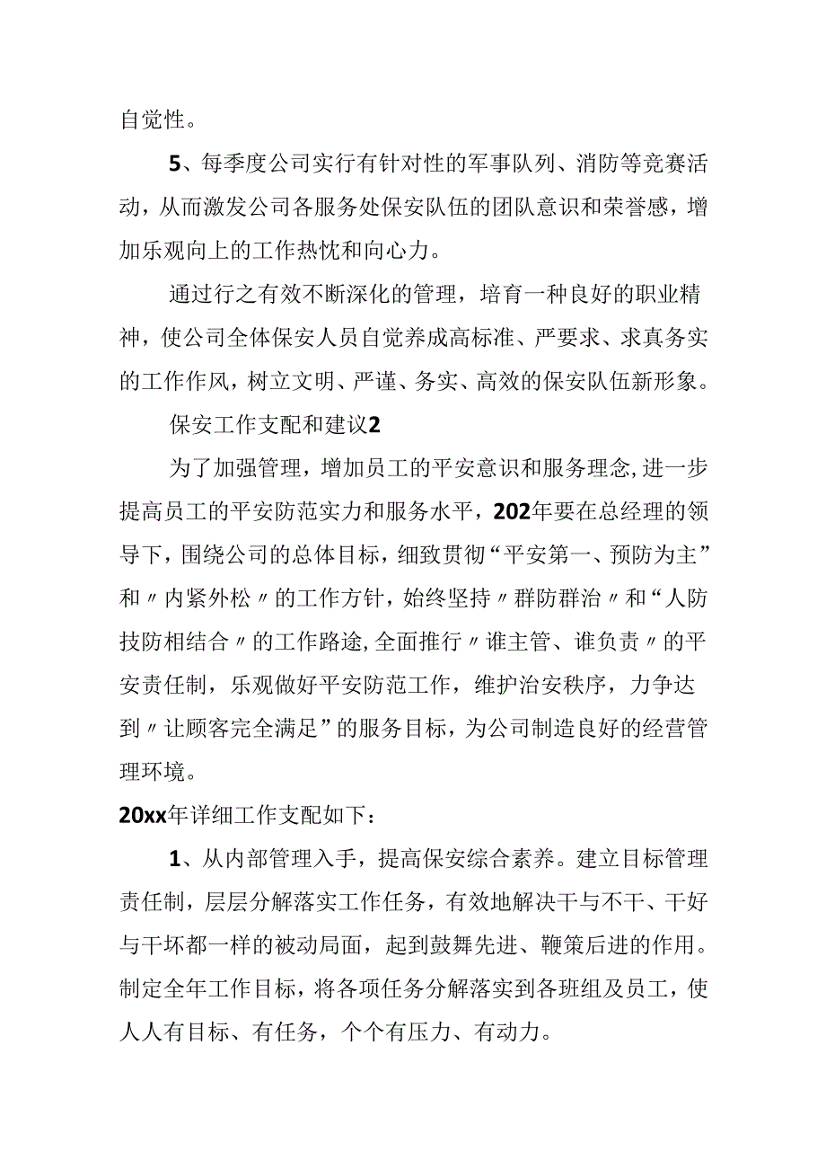 保安工作计划和建议.docx_第3页