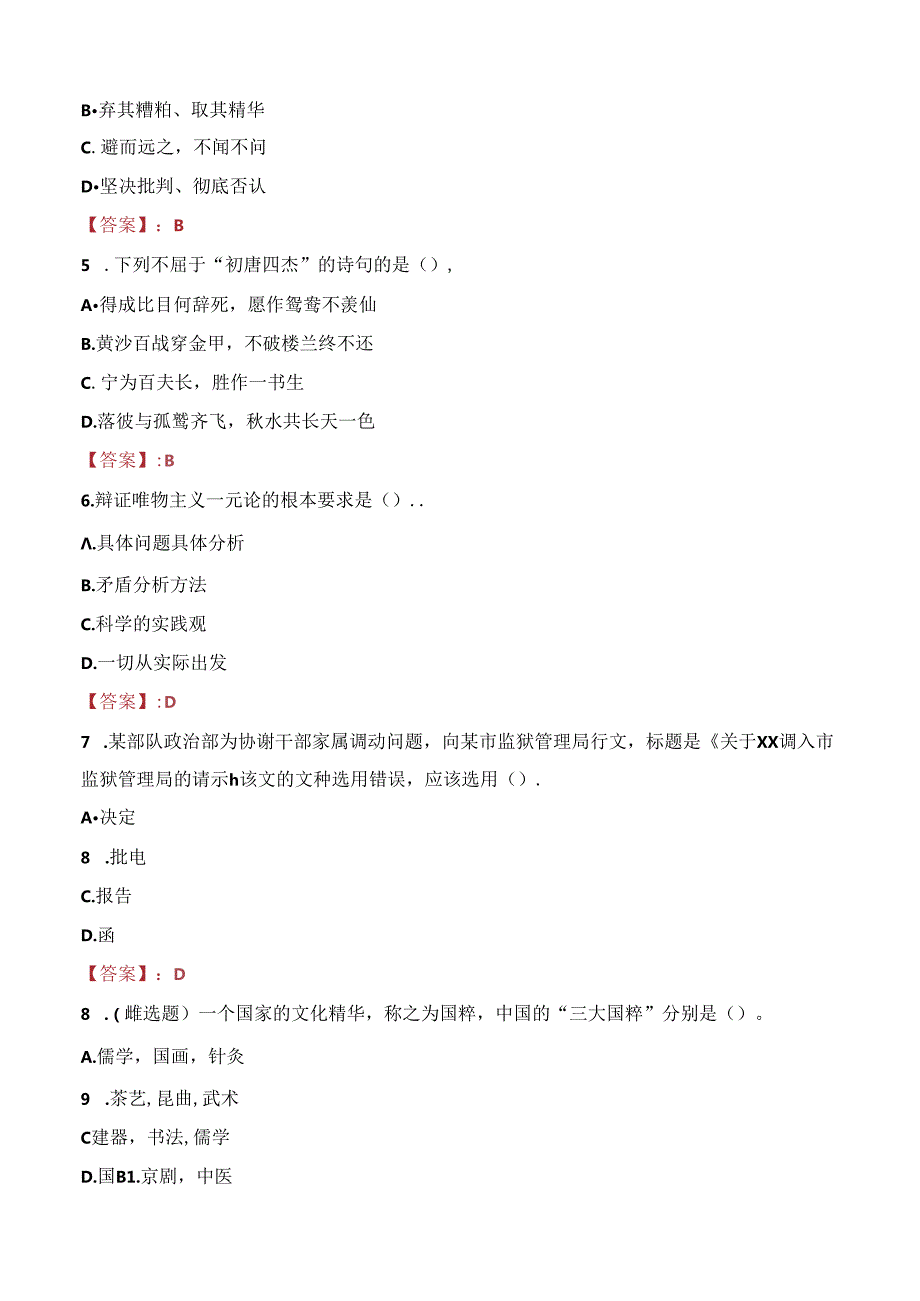 2023年临夏州临夏市募集就业见习岗位人员考试真题.docx_第2页