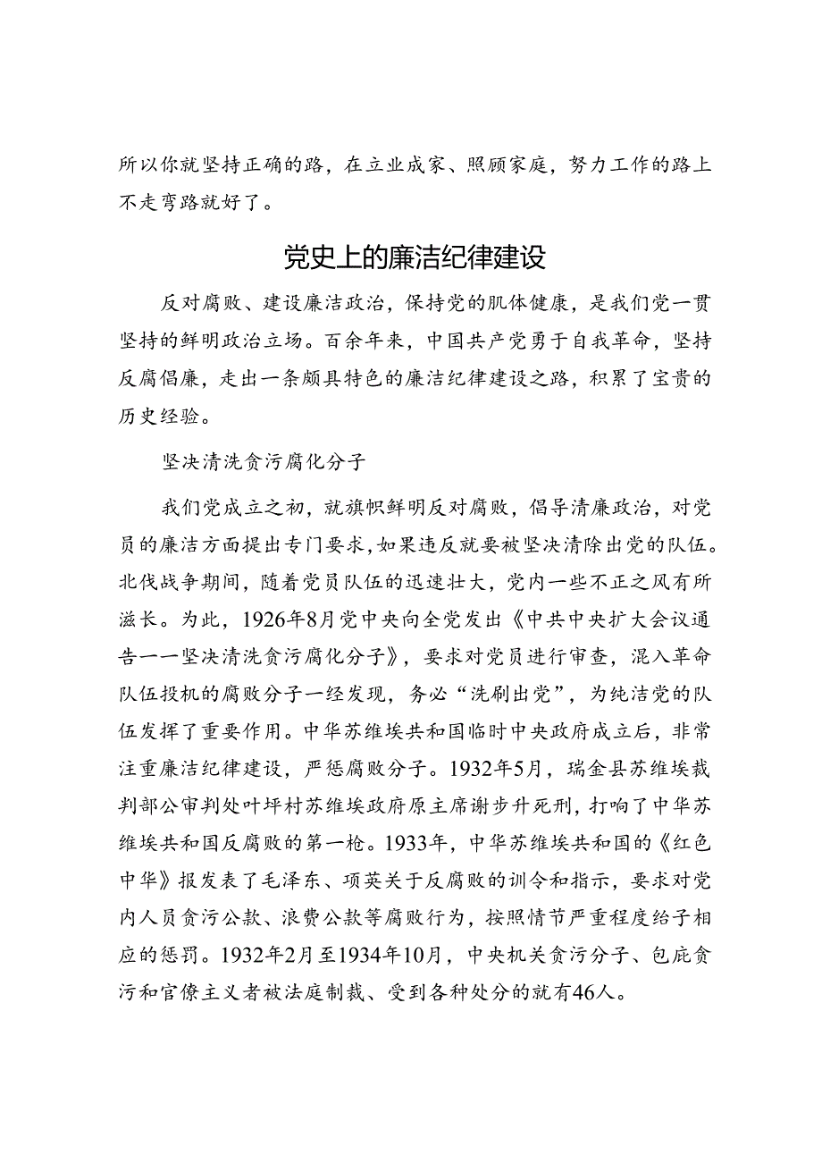 体制内仕途不顺中年人的出路&党史上的廉洁纪律建设.docx_第3页