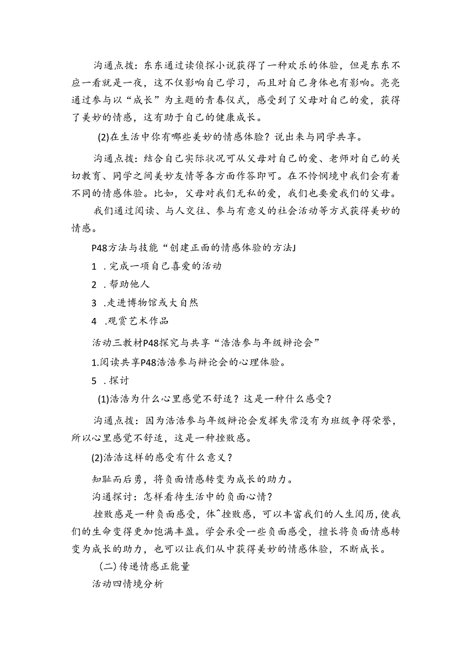 人教版《道德与法治》七年级下册：5.2 在品味情感中成长 教案.docx_第2页