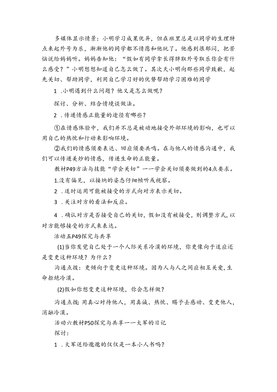 人教版《道德与法治》七年级下册：5.2 在品味情感中成长 教案.docx_第3页