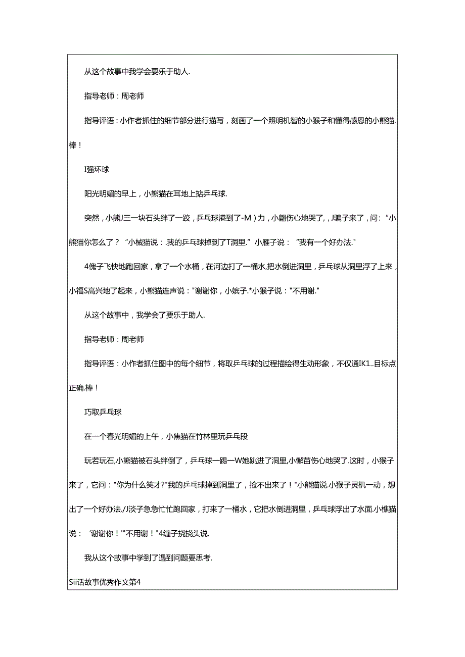 2024年童话故事优秀作文合集7篇.docx_第3页