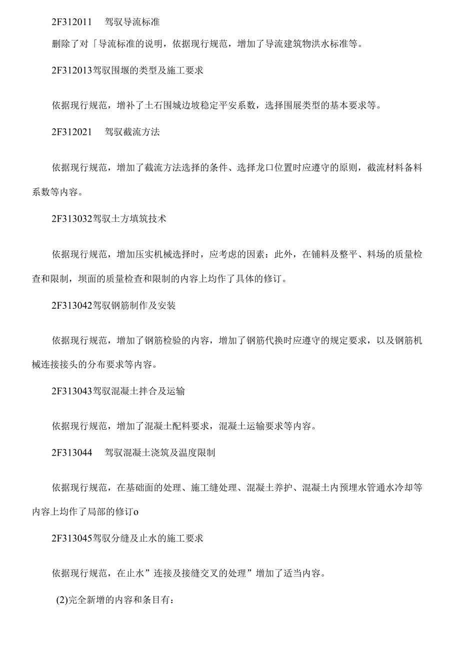 二级建造师《水利水电》考试必学资料.docx_第2页