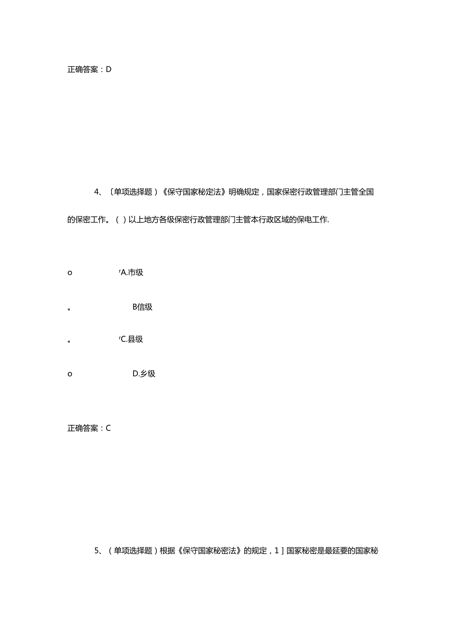 2018法宣试题库[保密、反间谍、反恐怖主义、国家安全、网络安全].docx_第3页