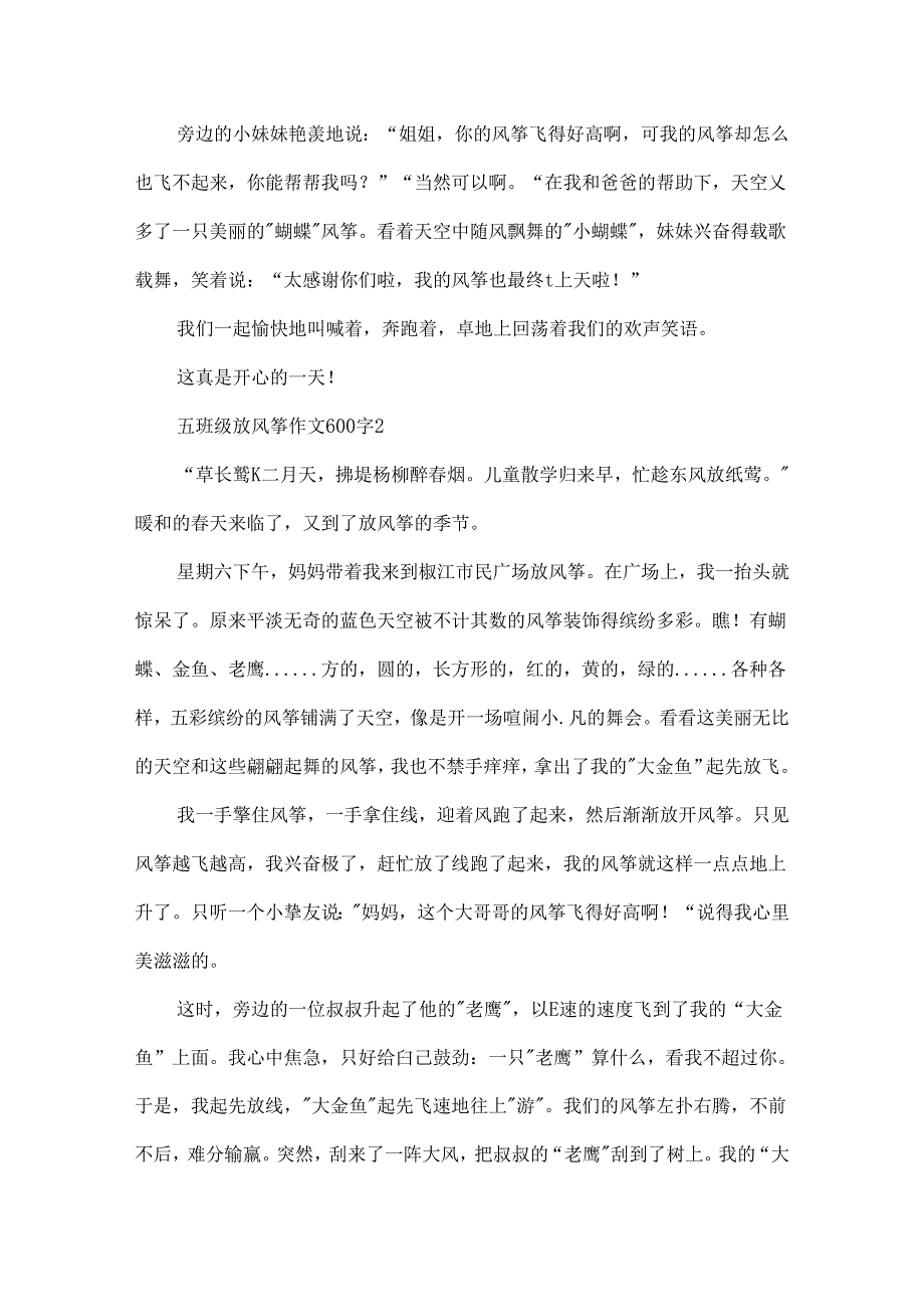 五年级放风筝作文600字10篇.docx_第2页