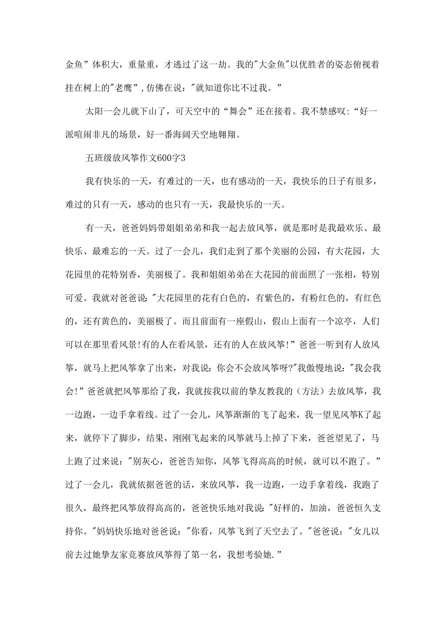 五年级放风筝作文600字10篇.docx_第3页