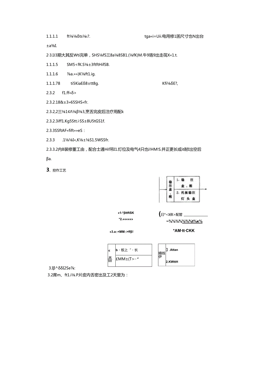 08钢管敷设工艺标准.docx_第3页