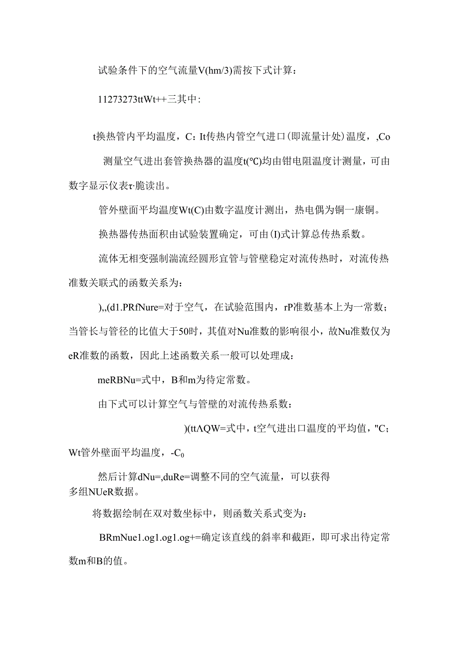 传热实验指导新编).docx_第2页