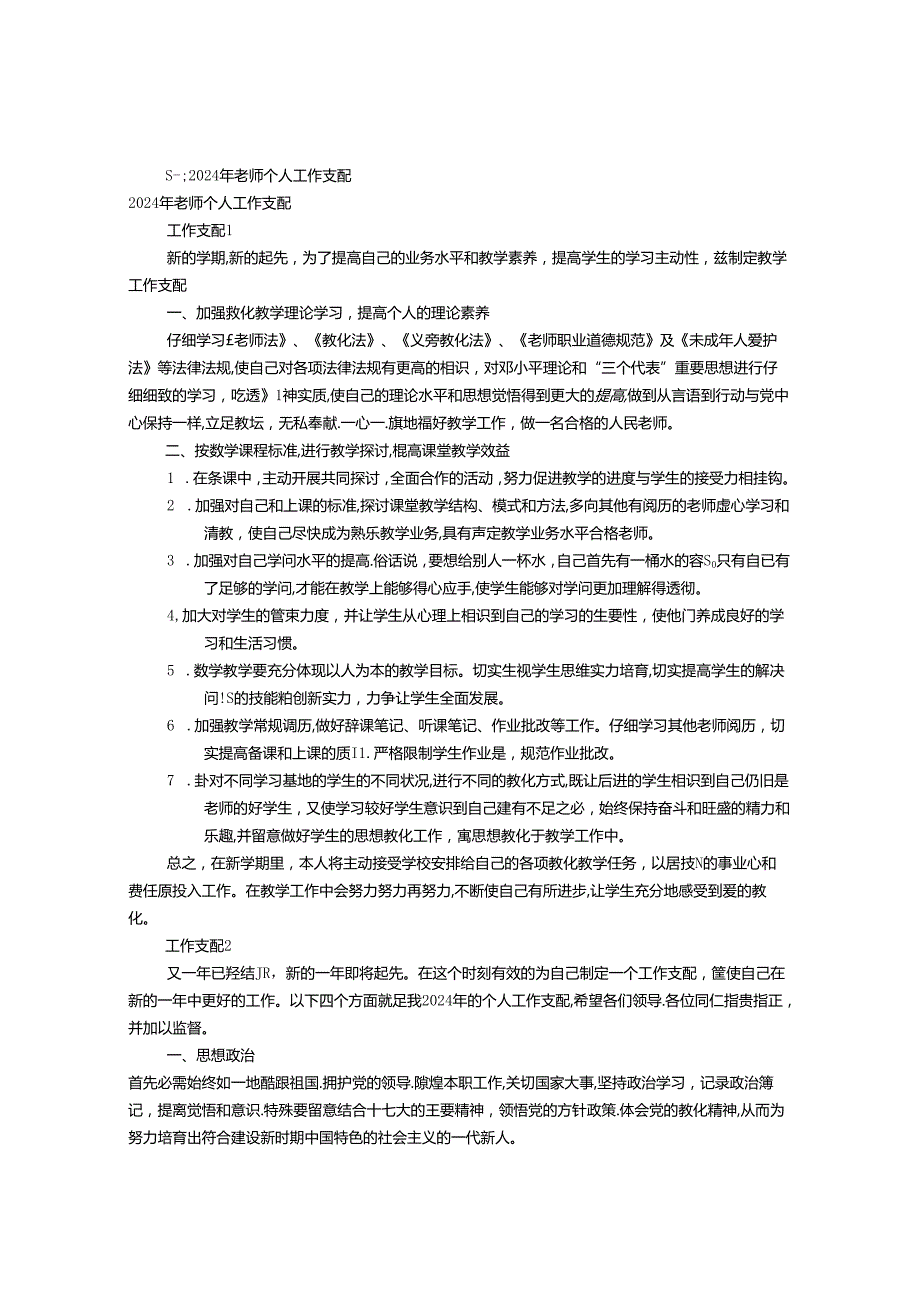 2024年幼师工作计划(共11篇).docx_第1页