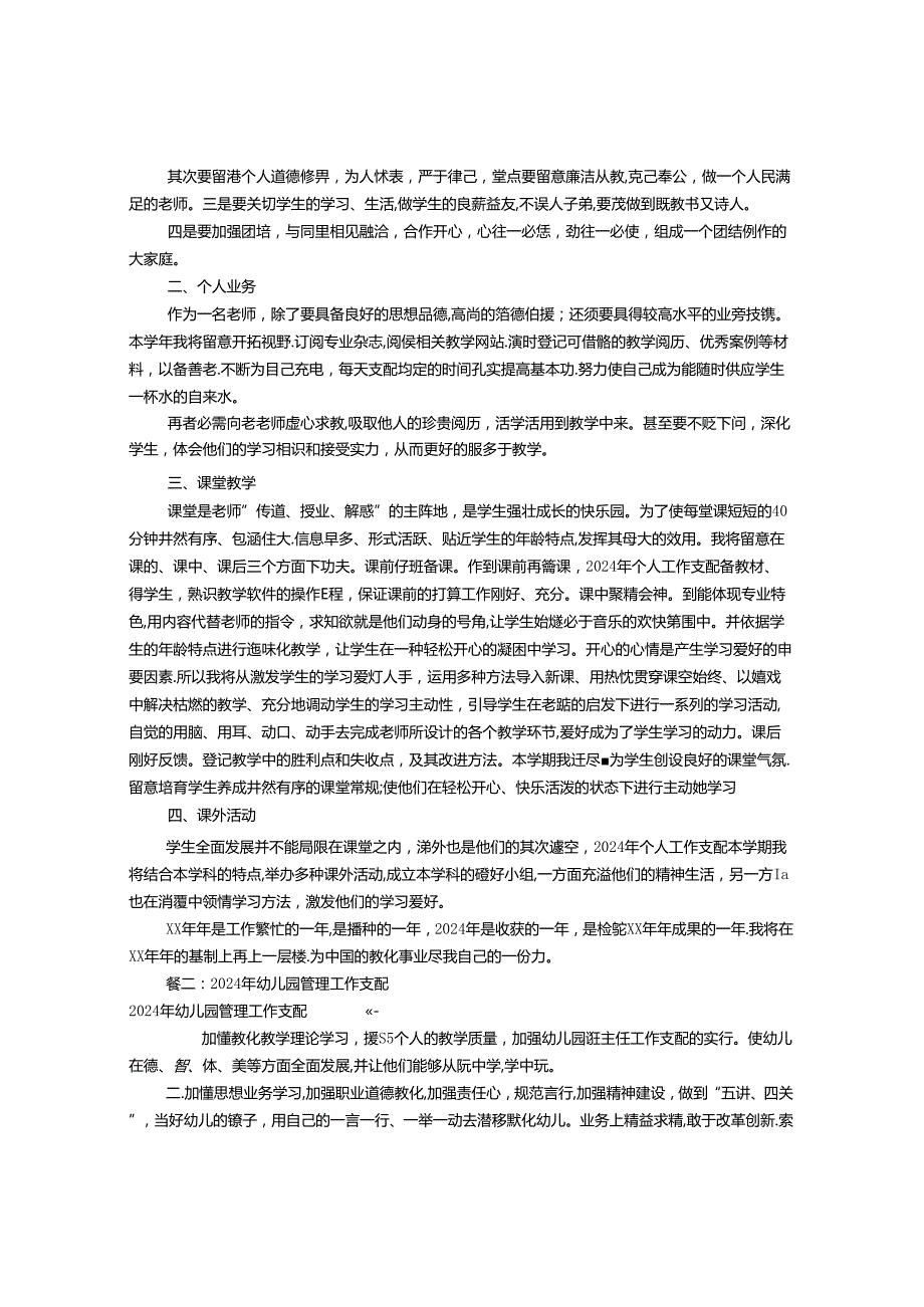 2024年幼师工作计划(共11篇).docx_第2页