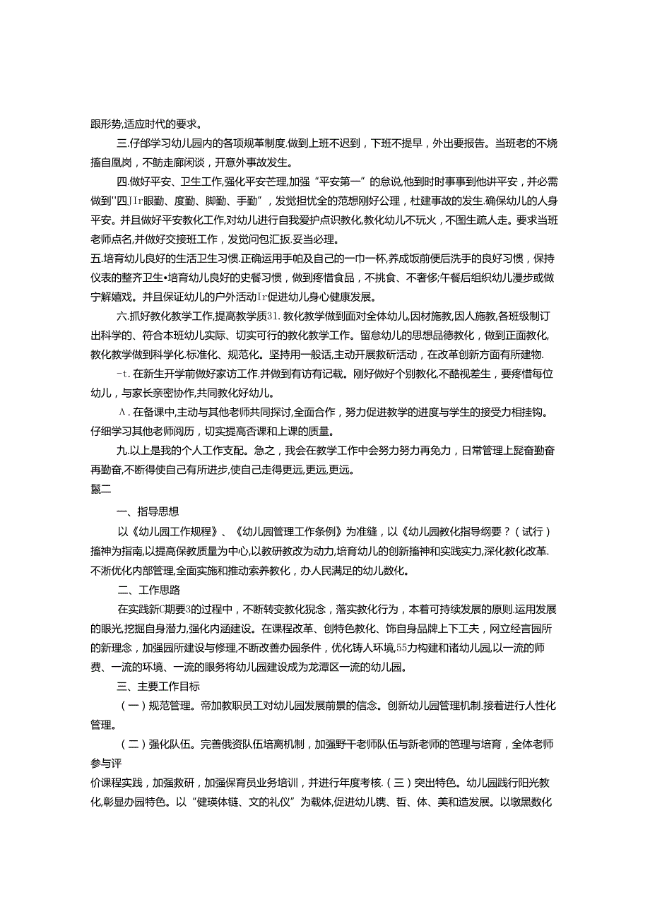 2024年幼师工作计划(共11篇).docx_第3页