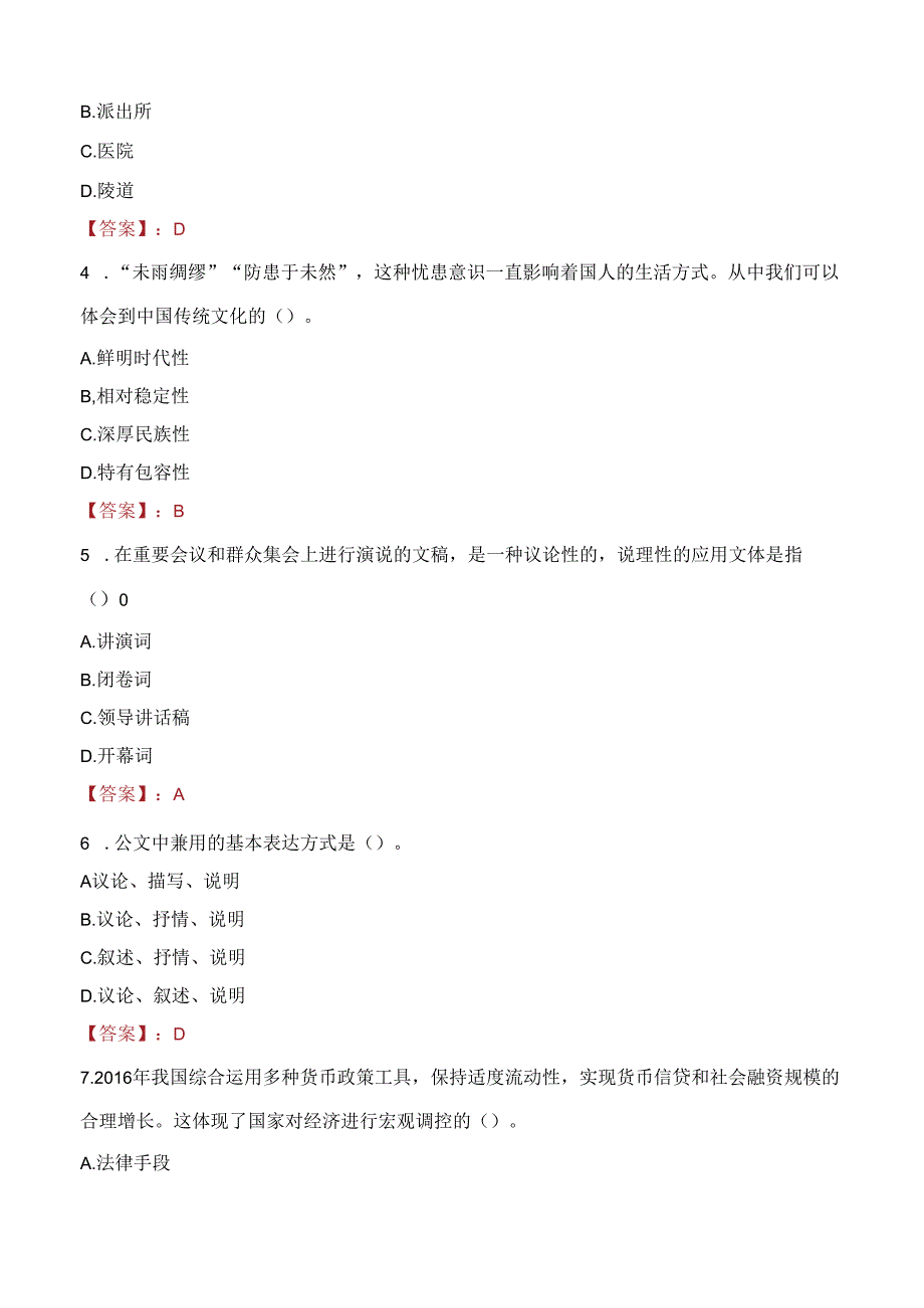 2021年惠州市第二人民医院招聘考试试题及答案.docx_第2页