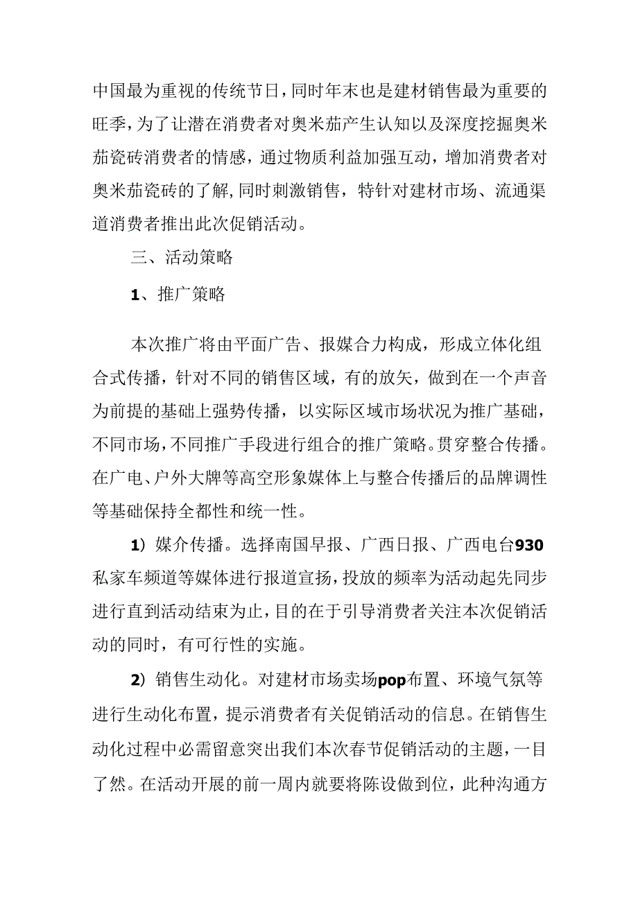 促销活动方案策划10篇.docx_第2页