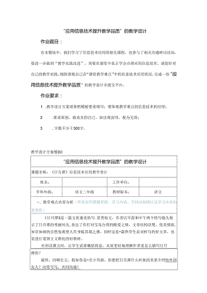 信息技术应用教学设计.docx