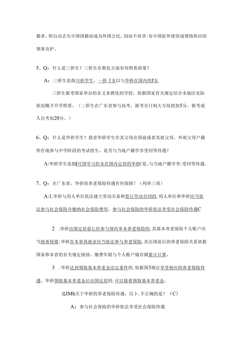 侨法知识问答题.docx_第2页