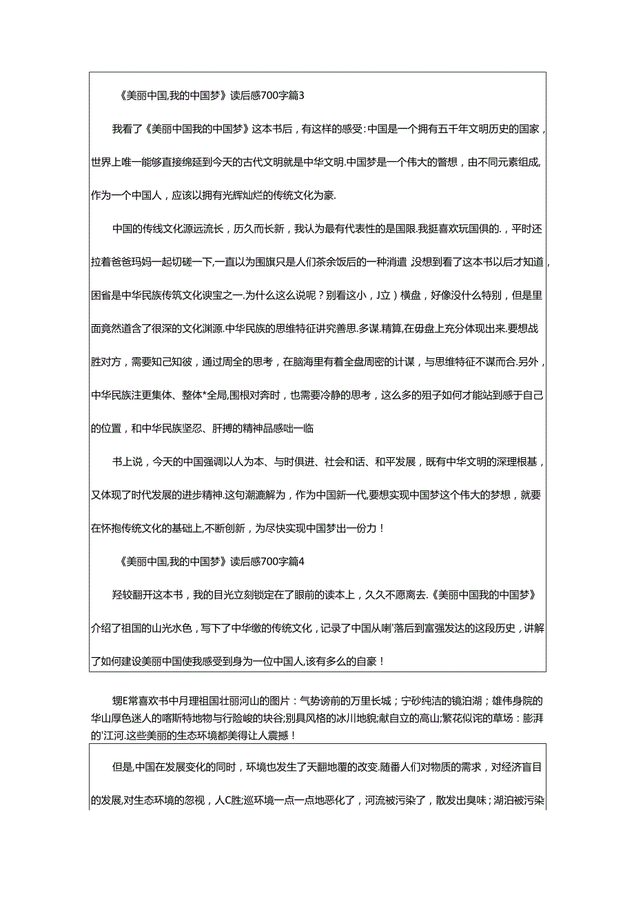 2024年《美丽中国,我的中国梦》读后感700字（精选篇）.docx_第3页