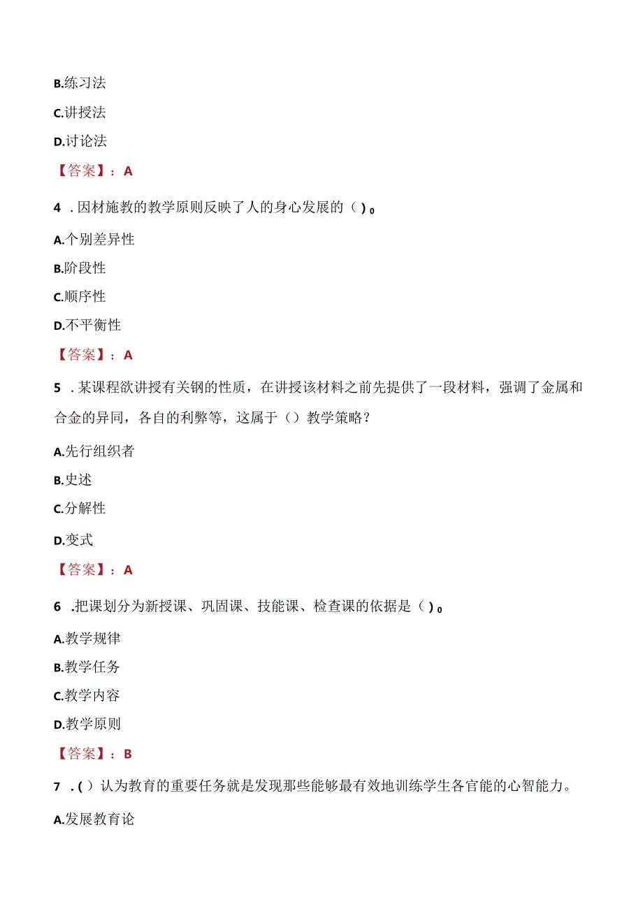 2021年厦门市集美区后溪中学教师招聘考试试题及答案.docx_第2页