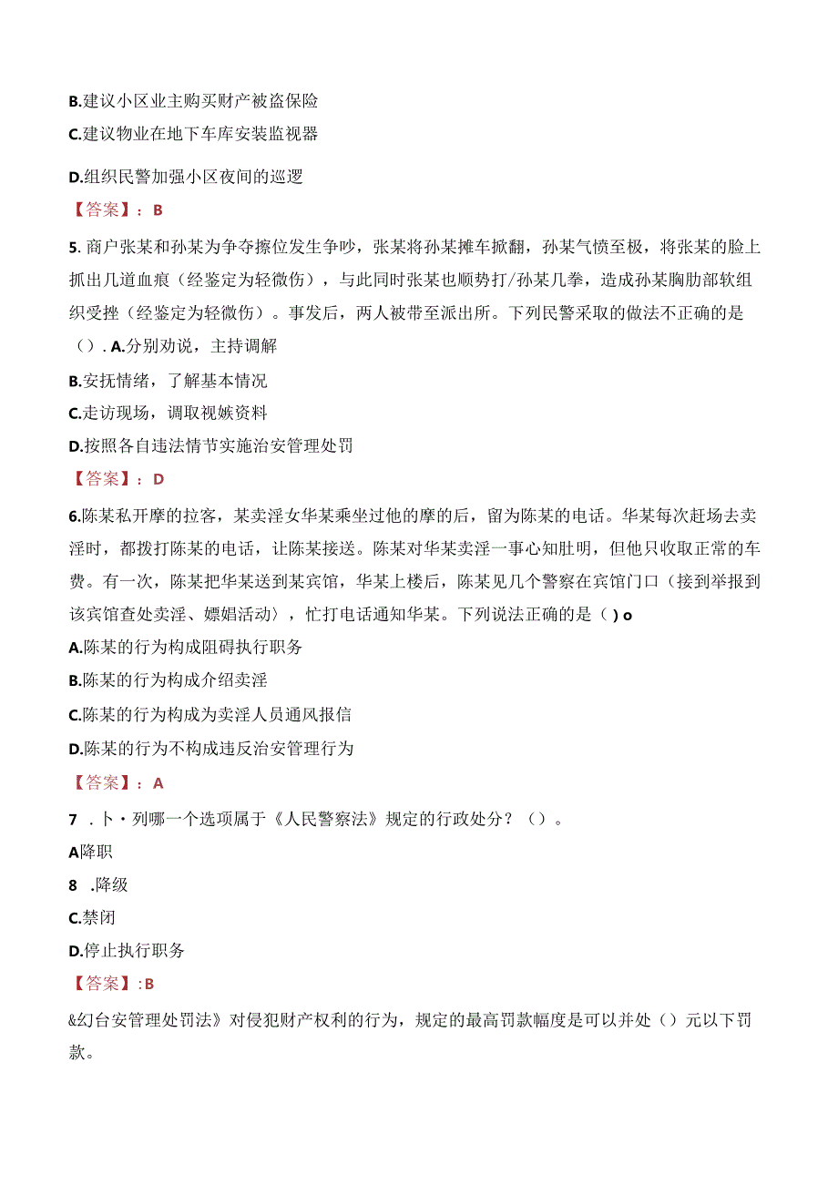 2024年七台河辅警招聘考试真题及答案.docx_第2页