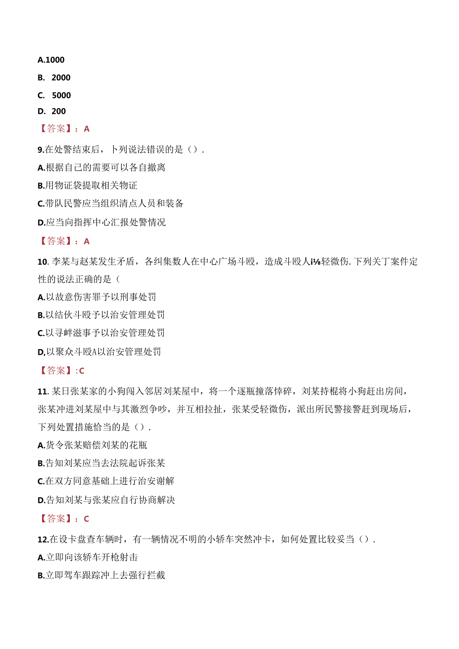 2024年七台河辅警招聘考试真题及答案.docx_第3页