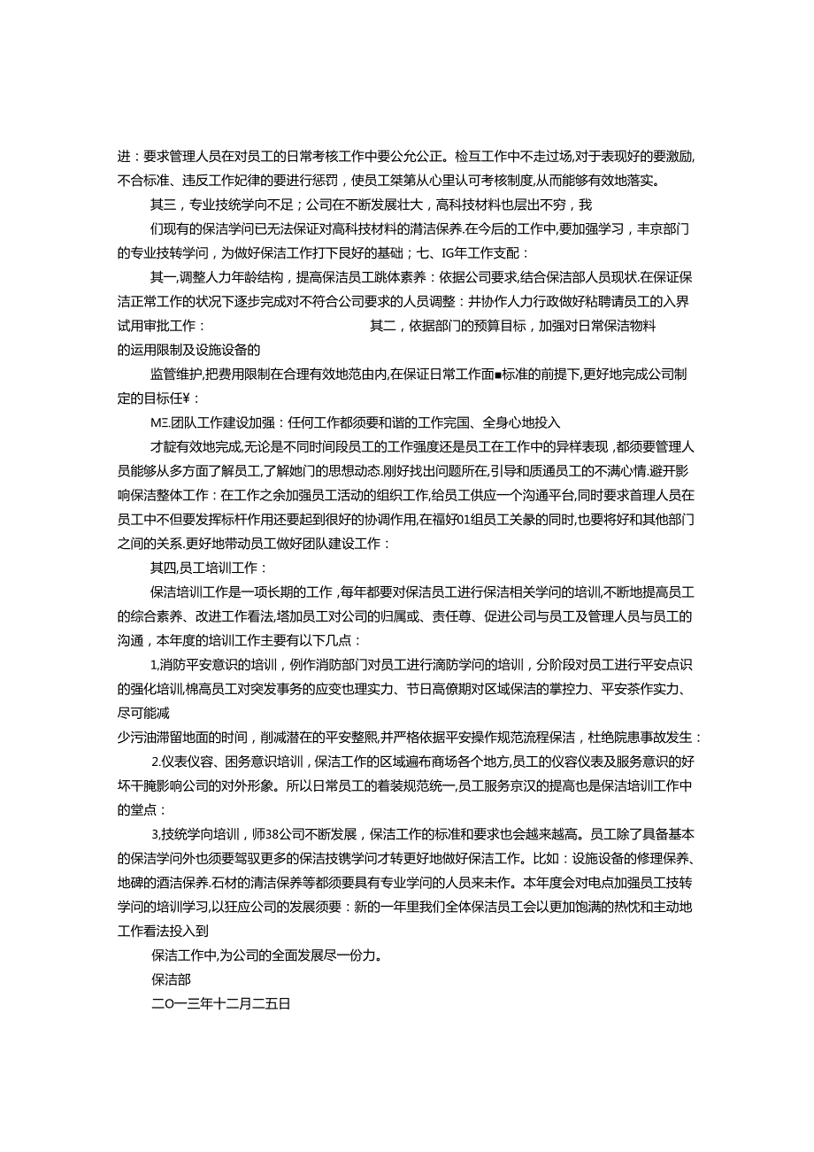 保洁部全年工作计划(共9篇).docx_第3页