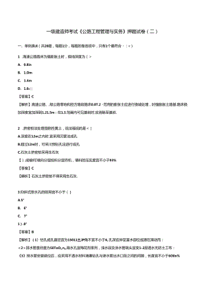 2024年一级建造师考试《公路工程管理与实务》押题试卷（二）.docx