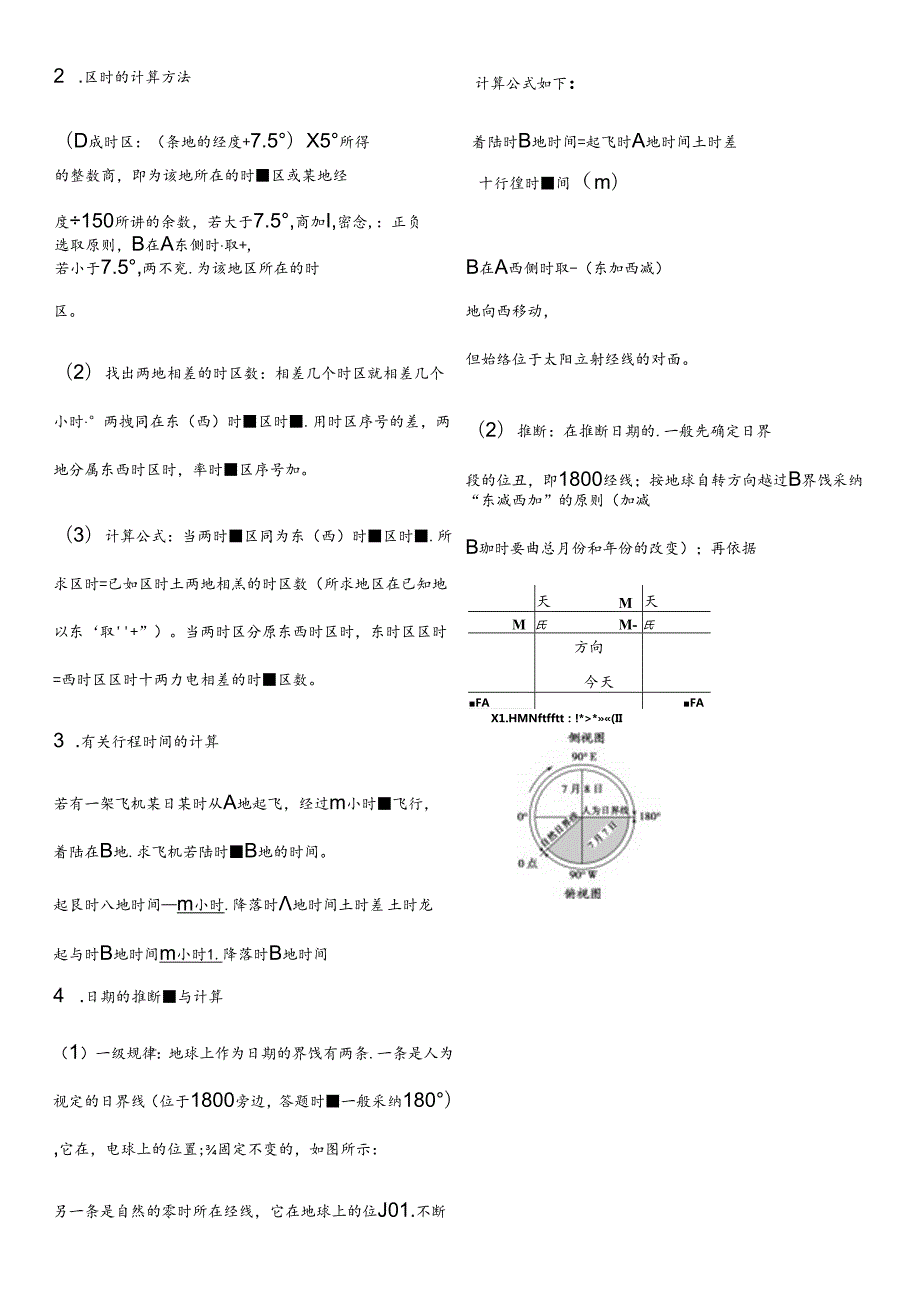 二轮复习专题一地球的运动规律.docx_第3页