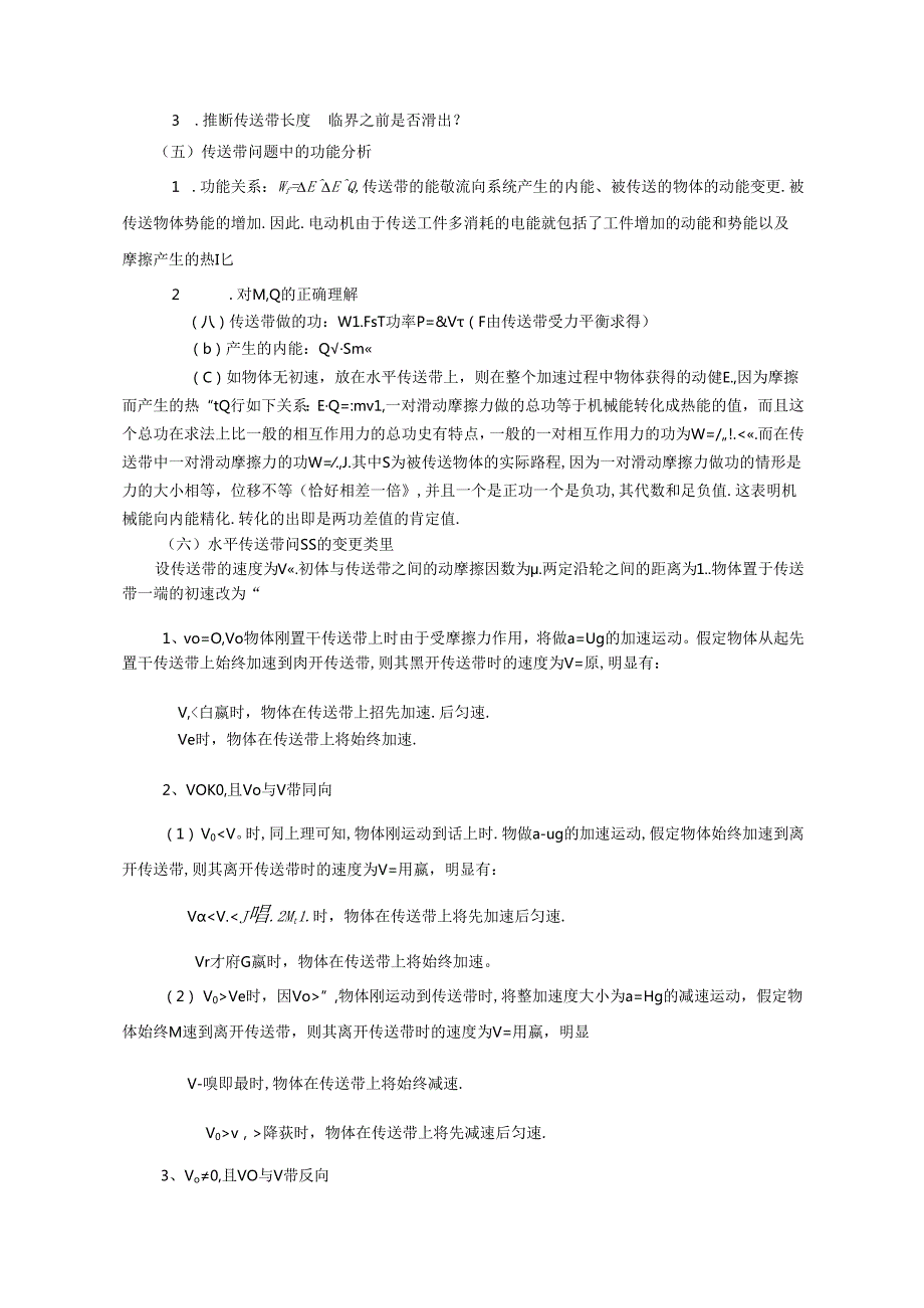 传送带问题归类分析.docx_第2页