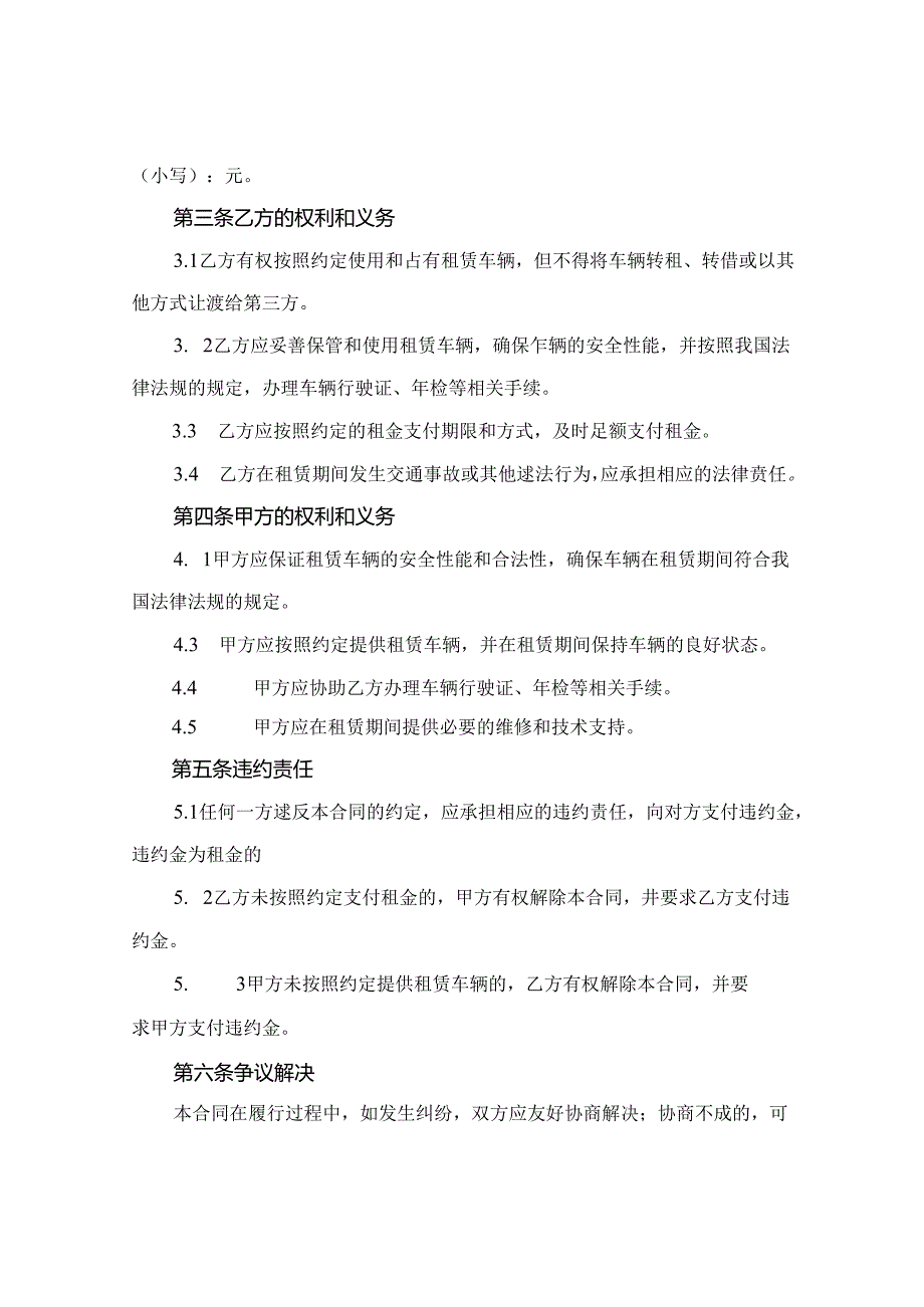 2024版公司户汽车租赁合同模板.docx_第2页