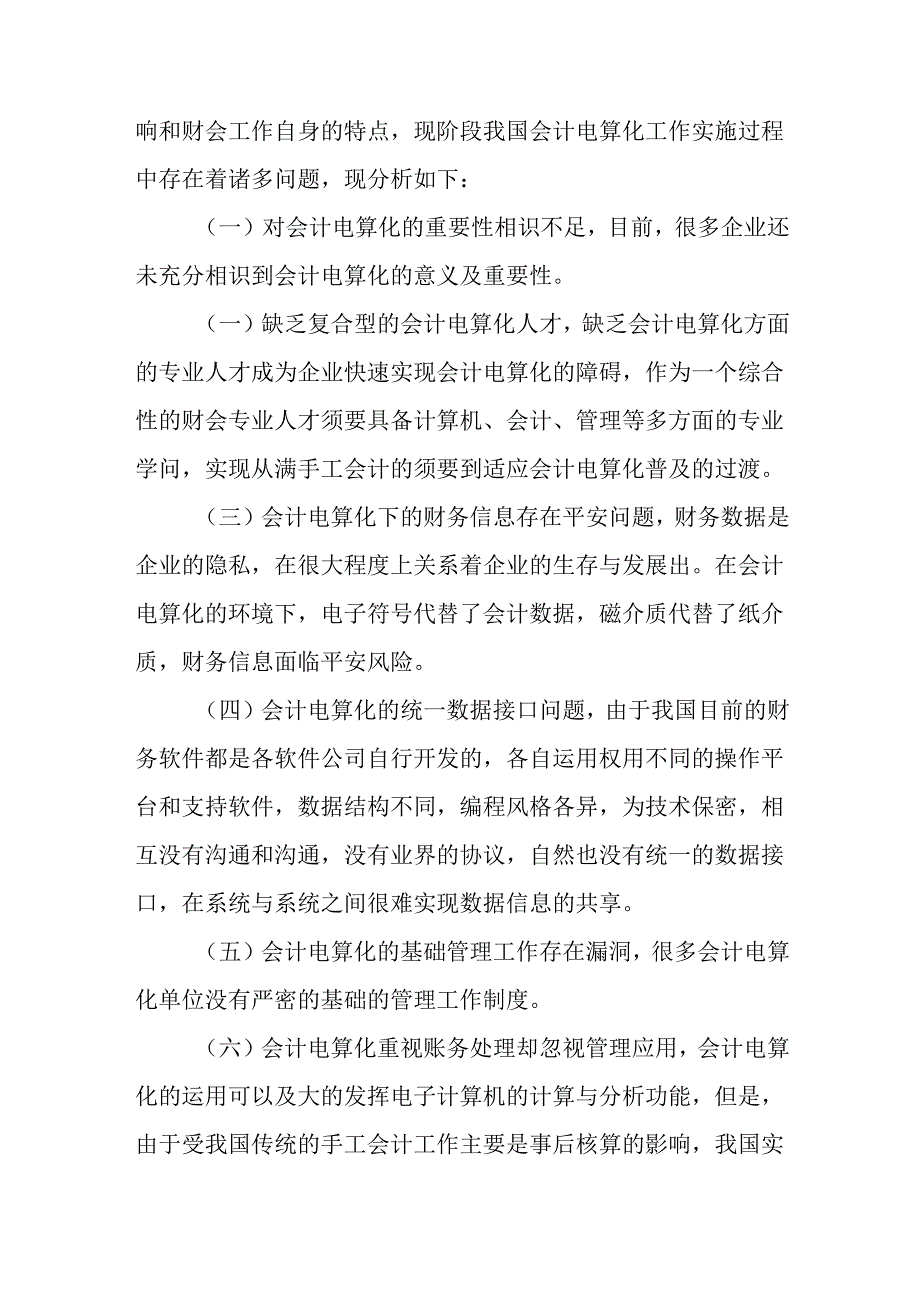 会计电算化的现状及发展趋势-毕业论文开题报告.docx_第2页