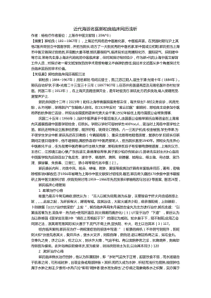 2024年国家级优秀医学论文鉴赏(中医)-(51).docx