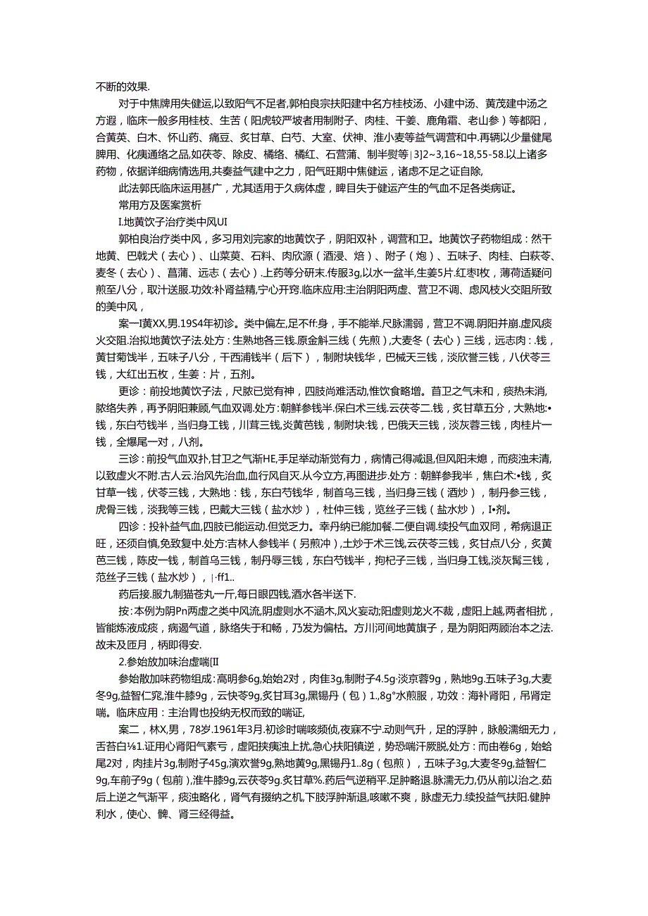 2024年国家级优秀医学论文鉴赏(中医)-(51).docx_第3页