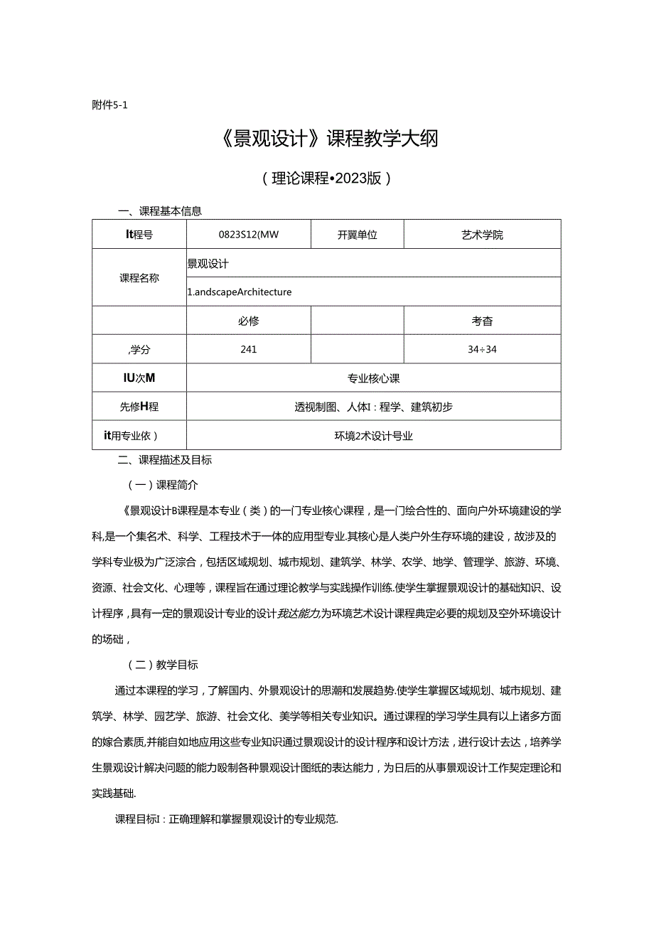 0823D1208-景观设计-2023人才培养方案课程教学大纲.docx_第1页