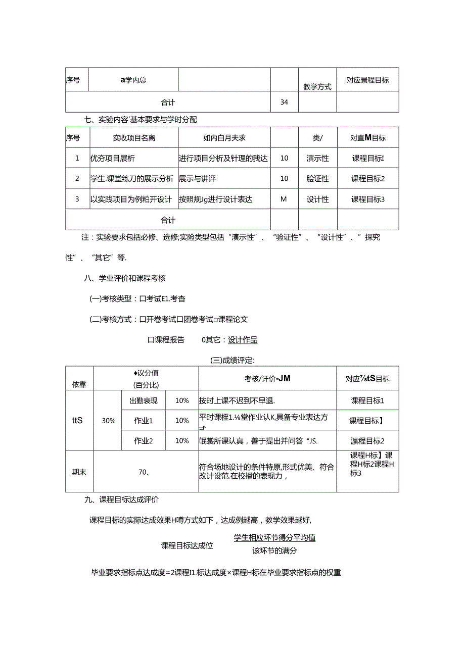 0823D1208-景观设计-2023人才培养方案课程教学大纲.docx_第3页