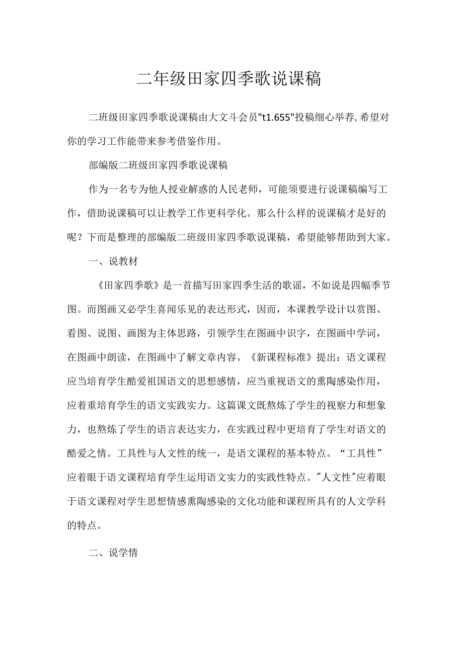 二年级田家四季歌说课稿.docx_第1页