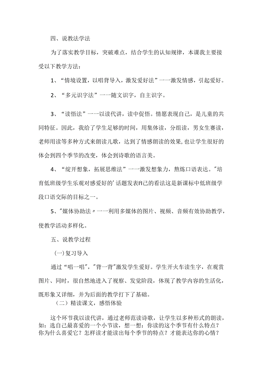 二年级田家四季歌说课稿.docx_第3页