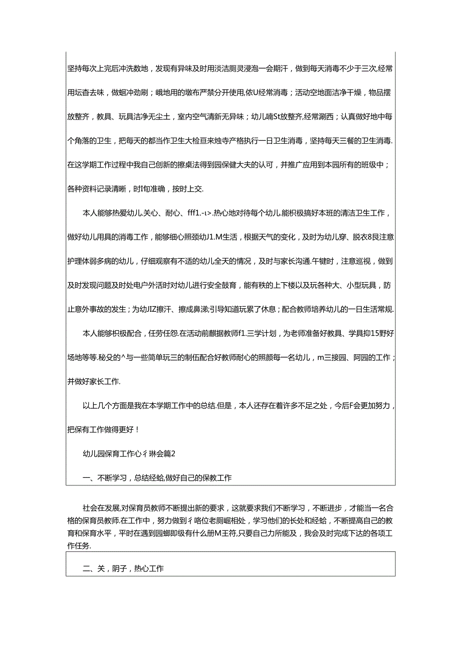 2024年幼儿园保育工作心得体会（精选篇）.docx_第2页