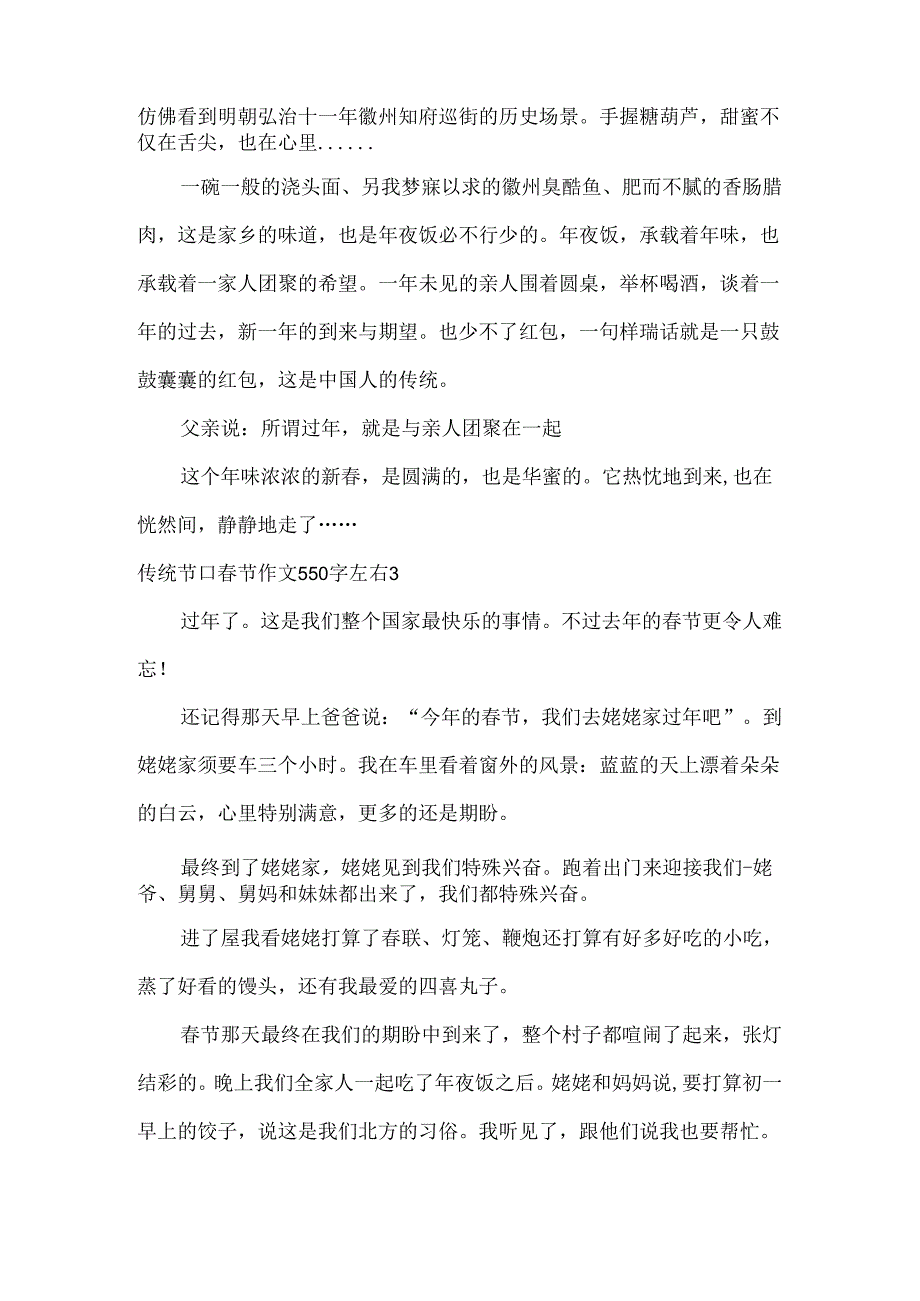 传统节日春节作文550字左右.docx_第3页