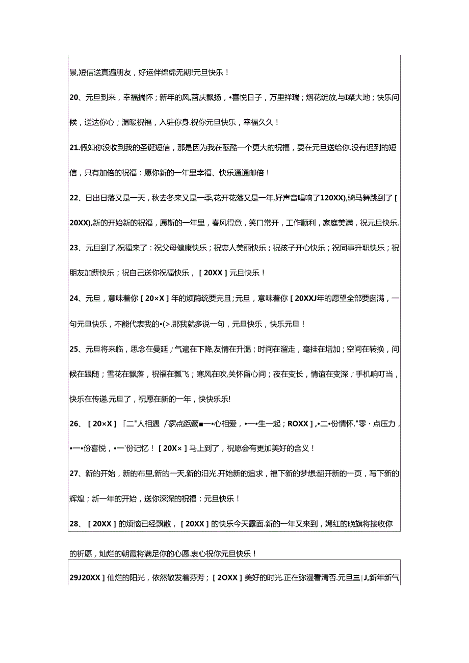 2024年年精选暖心元旦微信祝福语集锦53条.docx_第3页