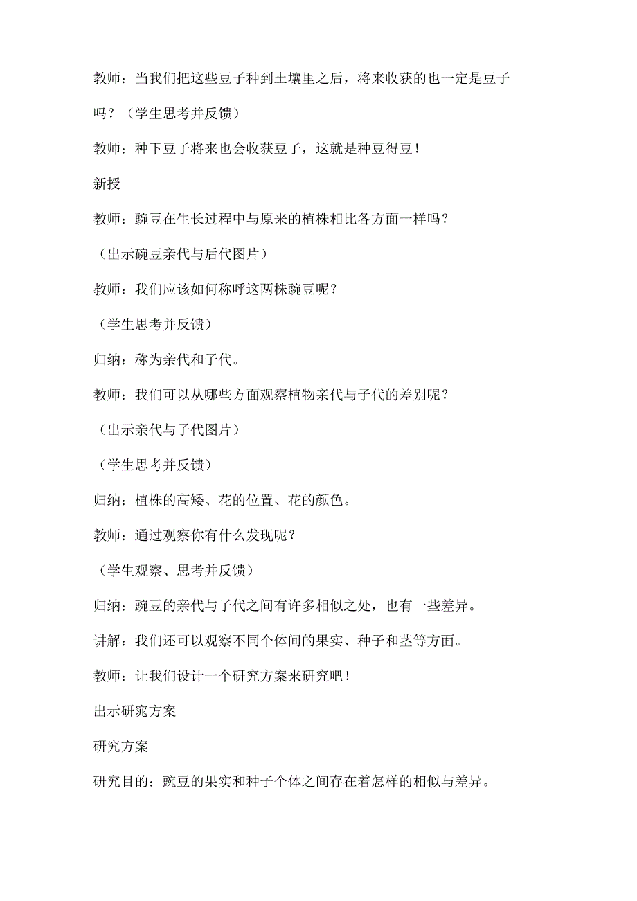 1.1 种豆得豆（教学设计）六年级科学上册（冀人版）.docx_第2页