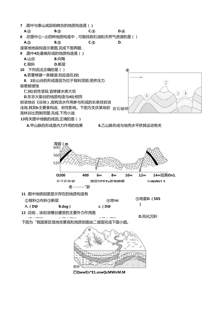 2.3构造地貌的形成导练案.docx_第3页