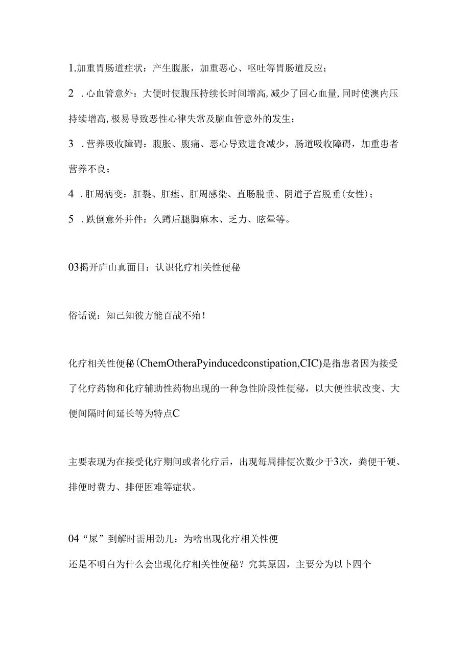 2024化疗相关性便秘的防治要点（全文）.docx_第2页