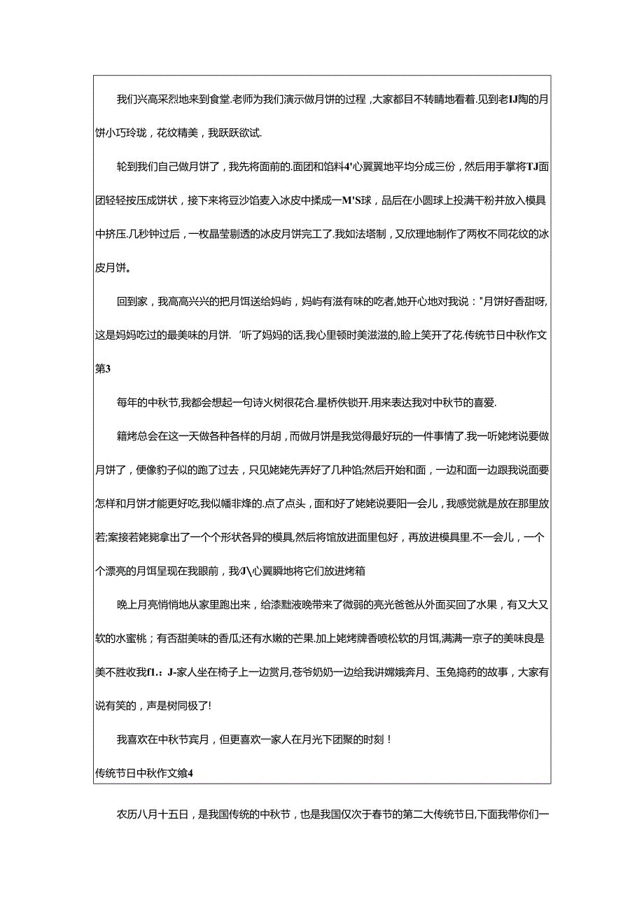 2024年精选传统节日中秋作文锦集九篇.docx_第2页