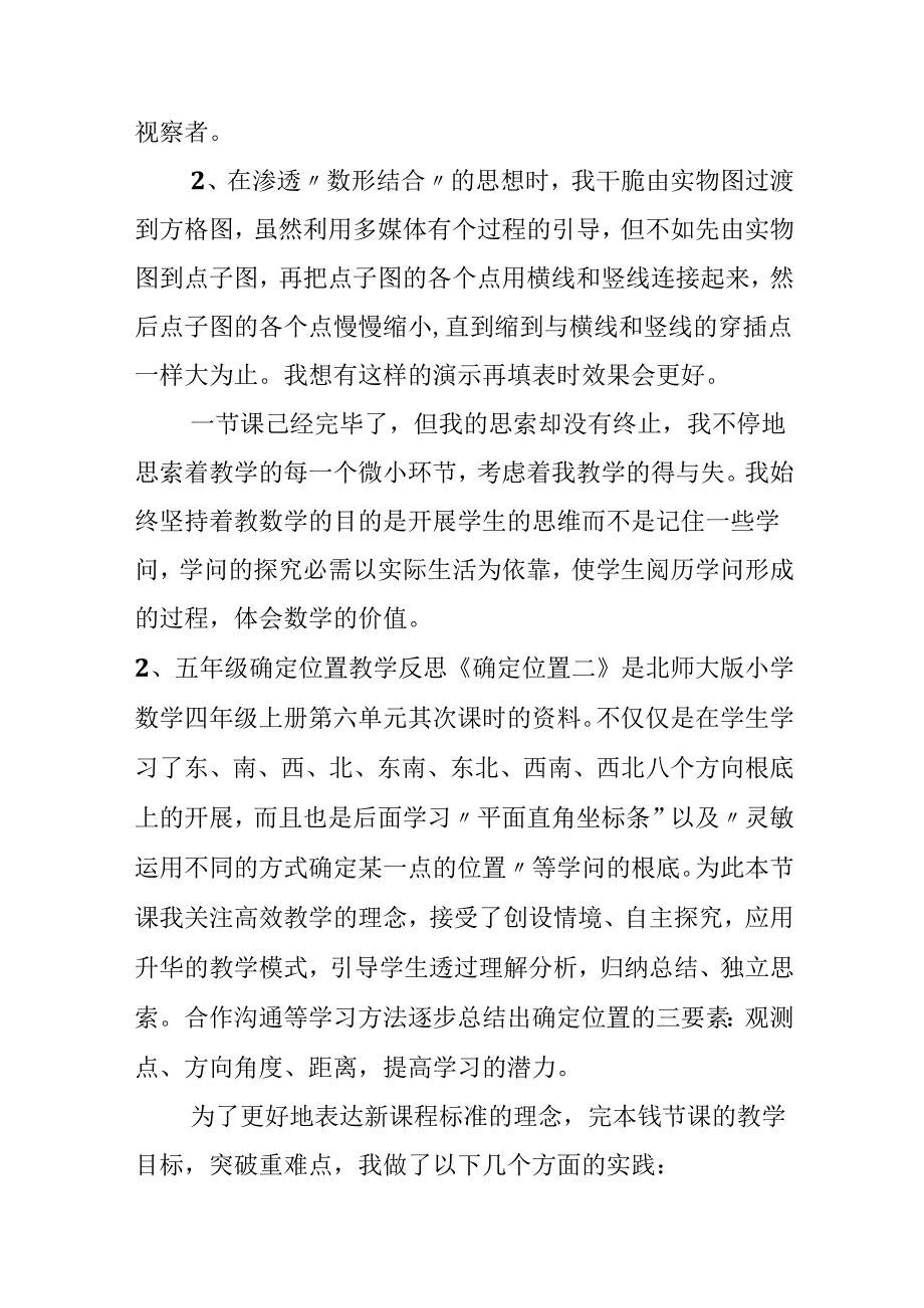 五年级用数对确定位置教学反思.docx_第3页