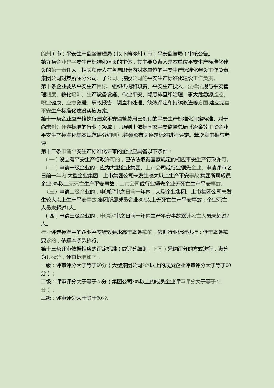 云南安全生产监督管理局关于印发云南省工贸行业企业安全生产标准..docx_第2页