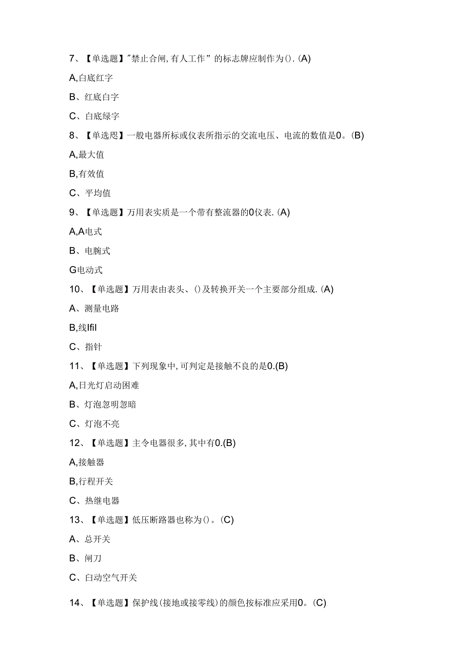 2024年【低压电工】模拟试题及答案.docx_第2页