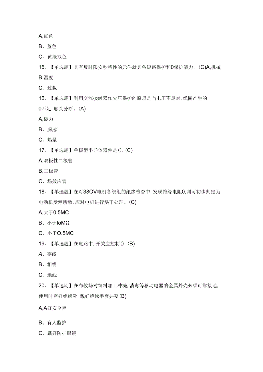 2024年【低压电工】模拟试题及答案.docx_第3页