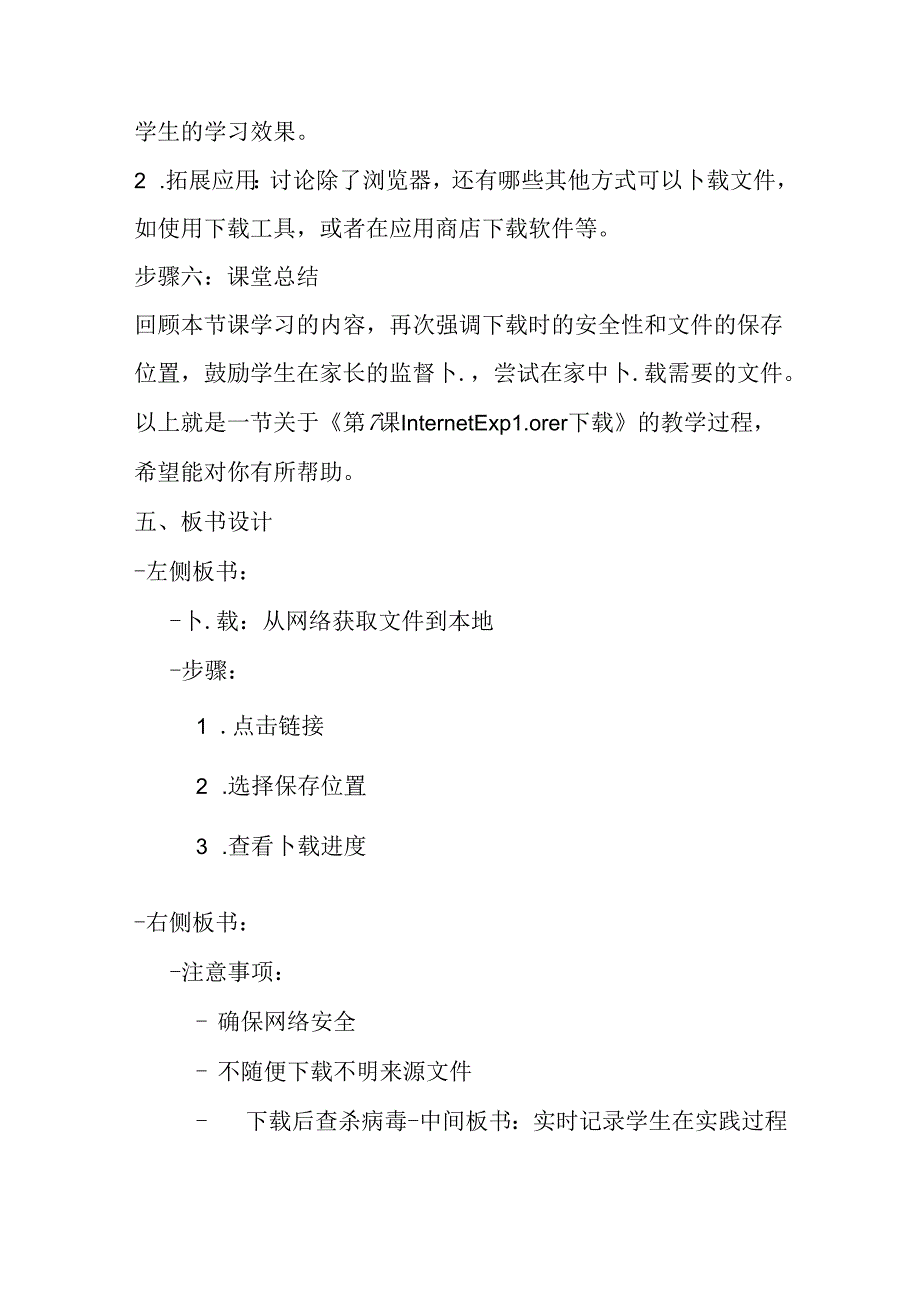 2024冀教版小学信息技术四年级上册《第7课 Internet Explorer下载》教学设计.docx_第3页