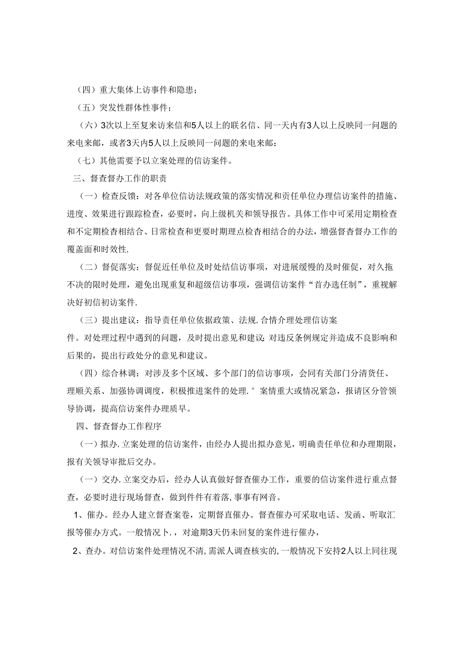 信访事项督办制度2.docx_第2页